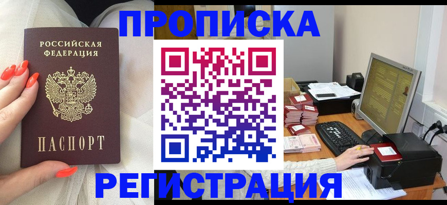 где прописаться в Мичуринске