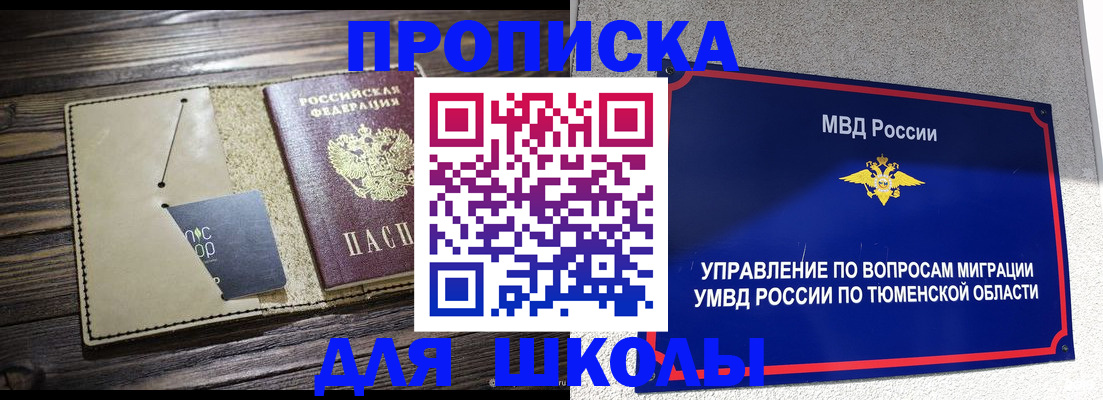 прописка ребенка в Мичуринске